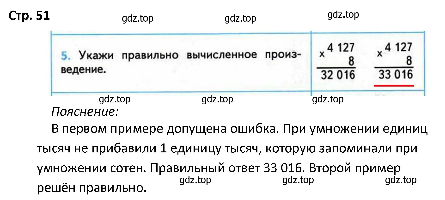 Решение номер 5 (страница 51) гдз по математике 4 класс Волкова, проверочные работы