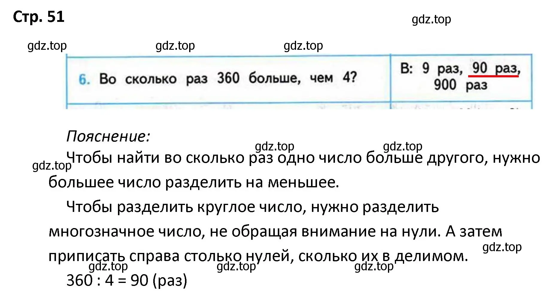 Решение номер 6 (страница 51) гдз по математике 4 класс Волкова, проверочные работы