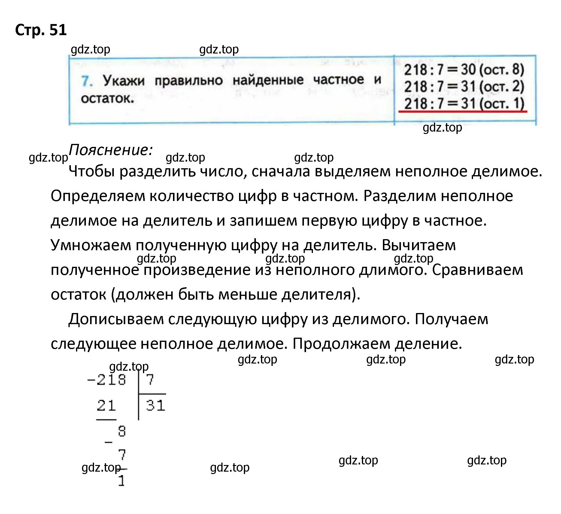 Решение номер 7 (страница 51) гдз по математике 4 класс Волкова, проверочные работы