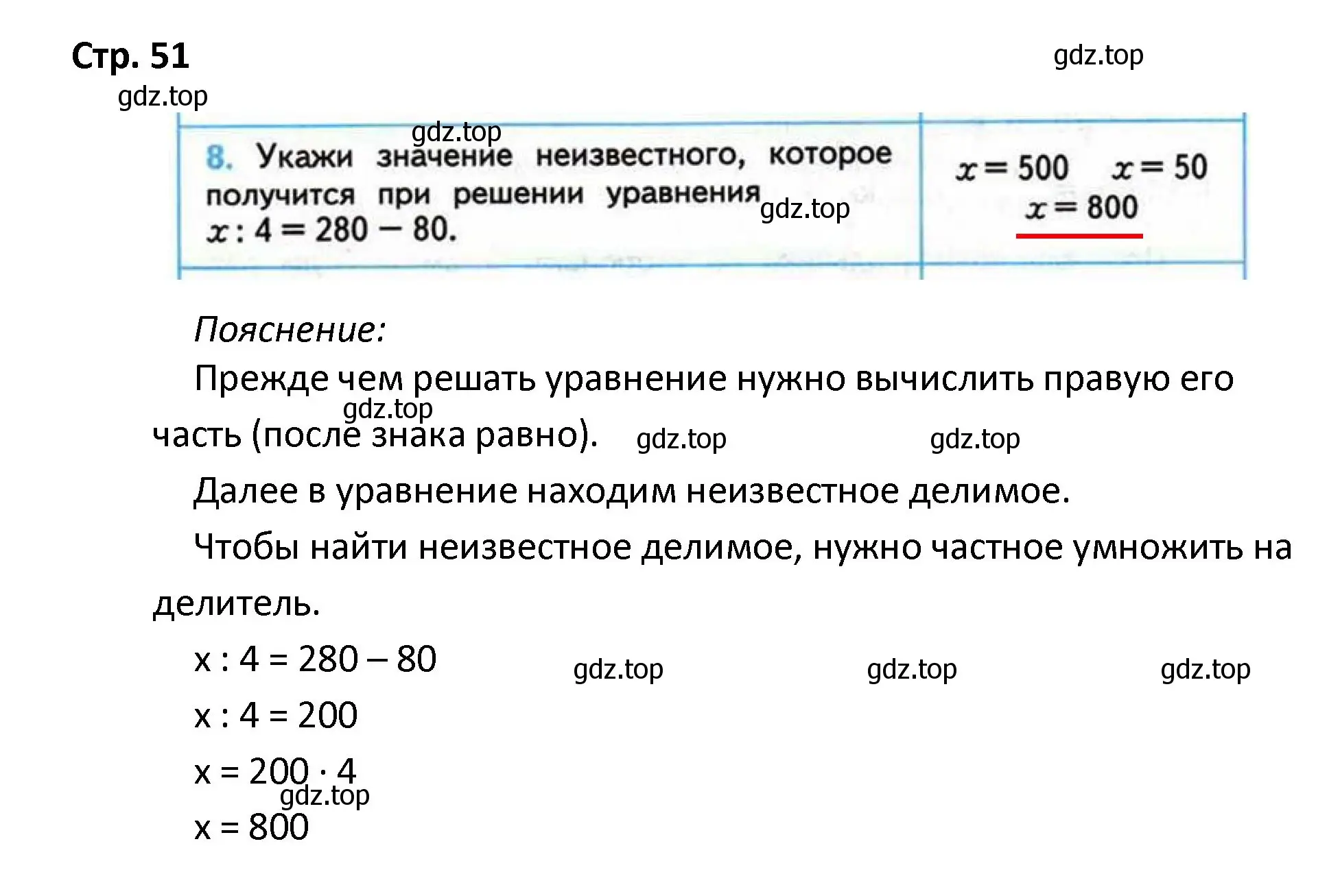 Решение номер 8 (страница 51) гдз по математике 4 класс Волкова, проверочные работы