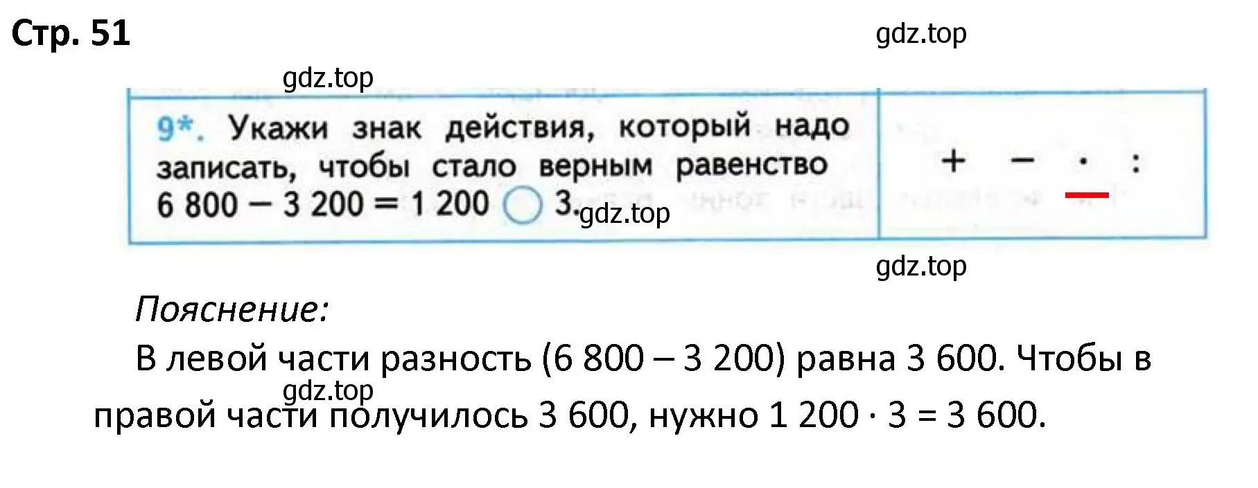 Решение номер 9 (страница 51) гдз по математике 4 класс Волкова, проверочные работы