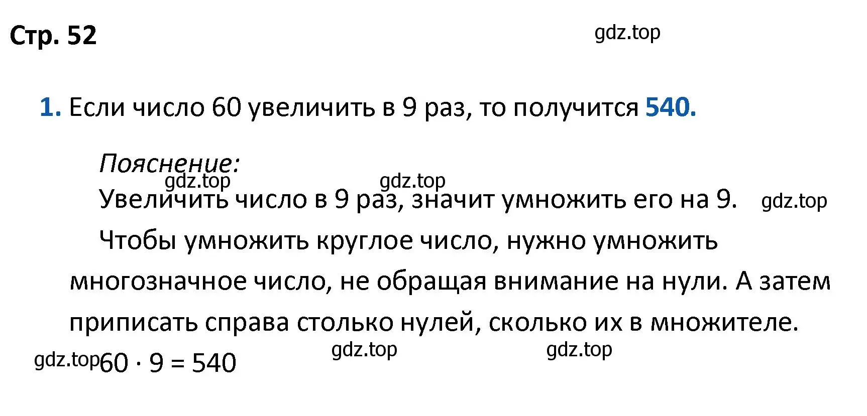 Решение номер 1 (страница 52) гдз по математике 4 класс Волкова, проверочные работы