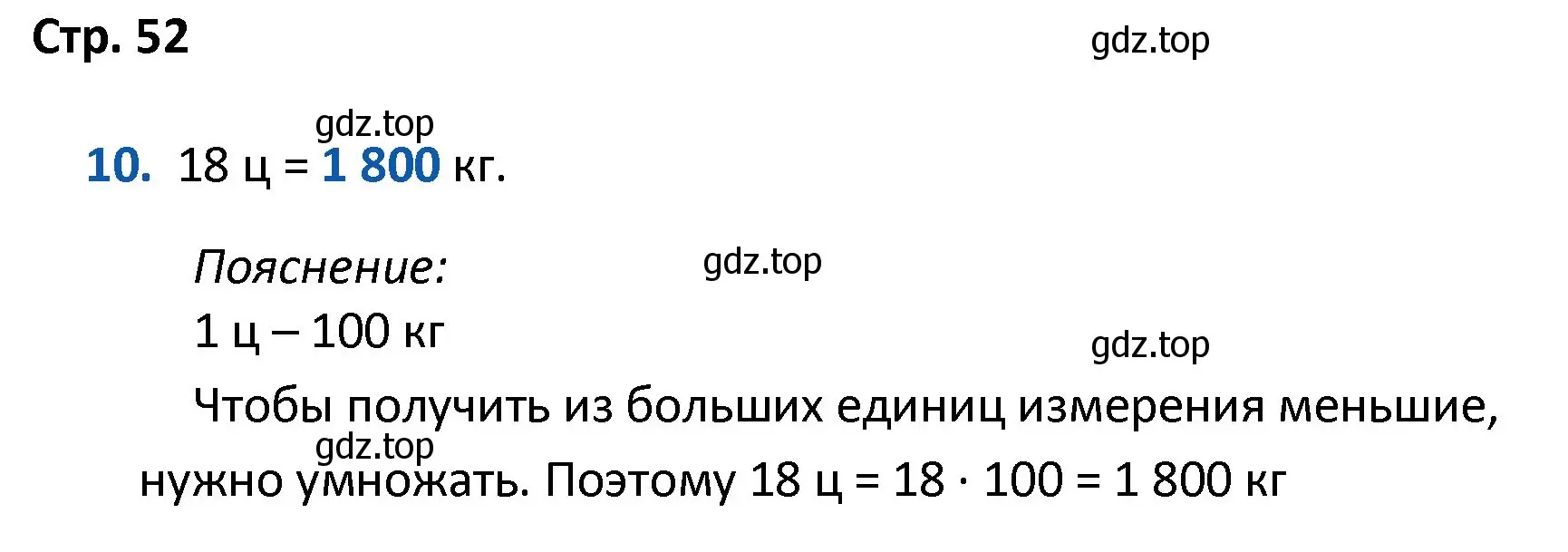 Решение номер 10 (страница 52) гдз по математике 4 класс Волкова, проверочные работы