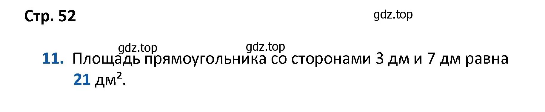 Решение номер 11 (страница 52) гдз по математике 4 класс Волкова, проверочные работы