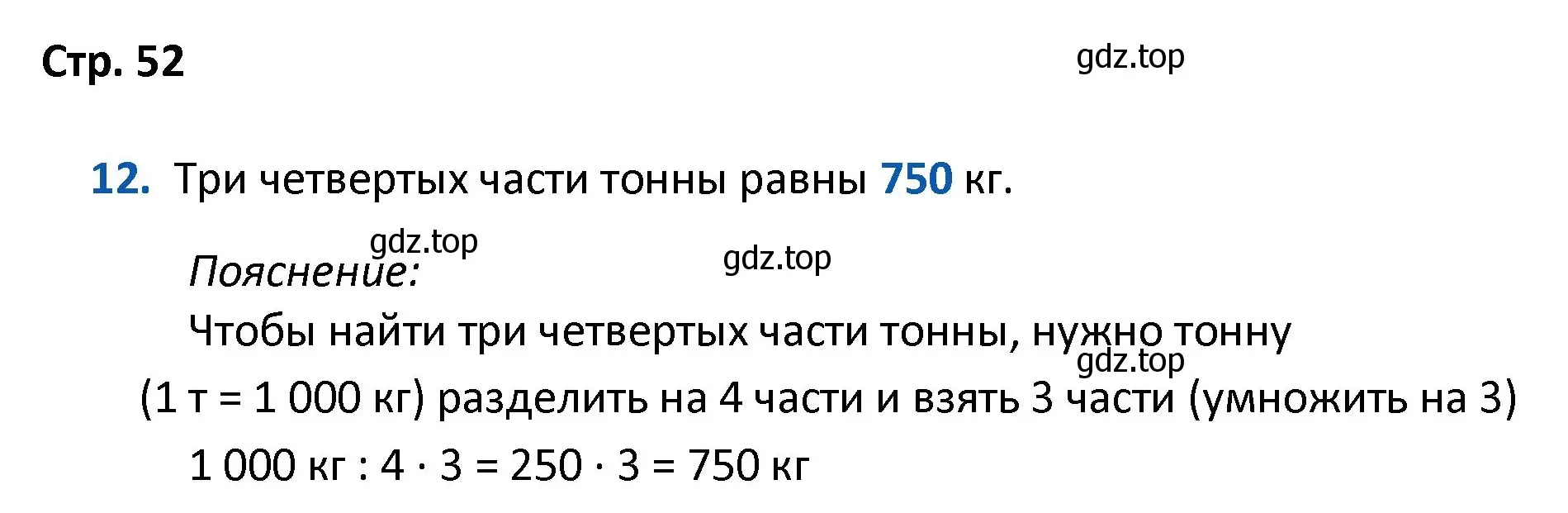 Решение номер 12 (страница 52) гдз по математике 4 класс Волкова, проверочные работы