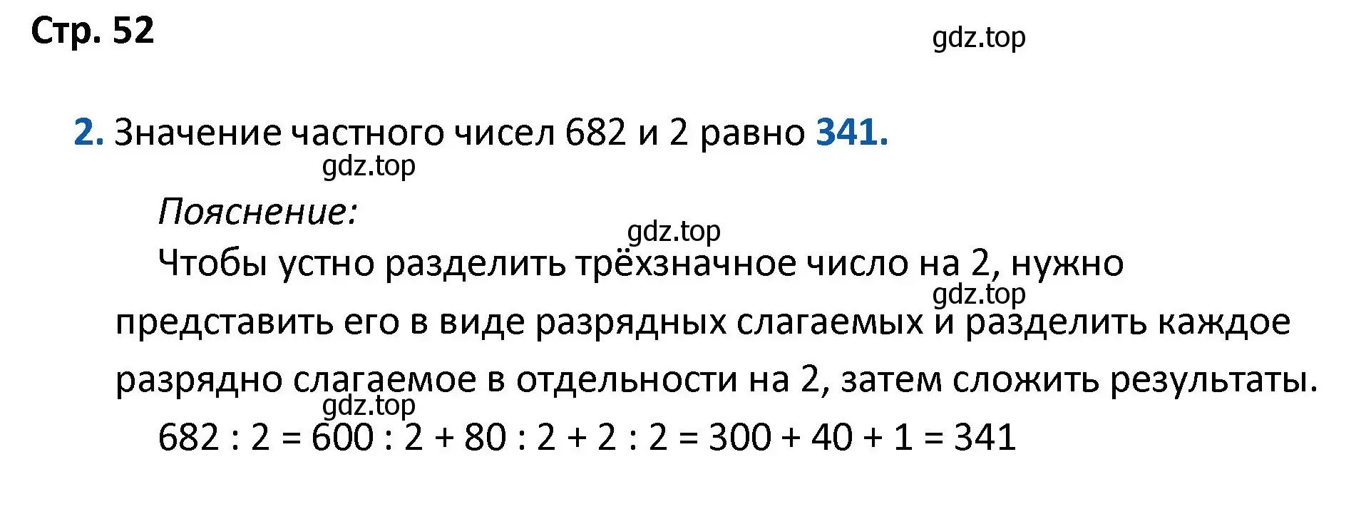 Решение номер 2 (страница 52) гдз по математике 4 класс Волкова, проверочные работы