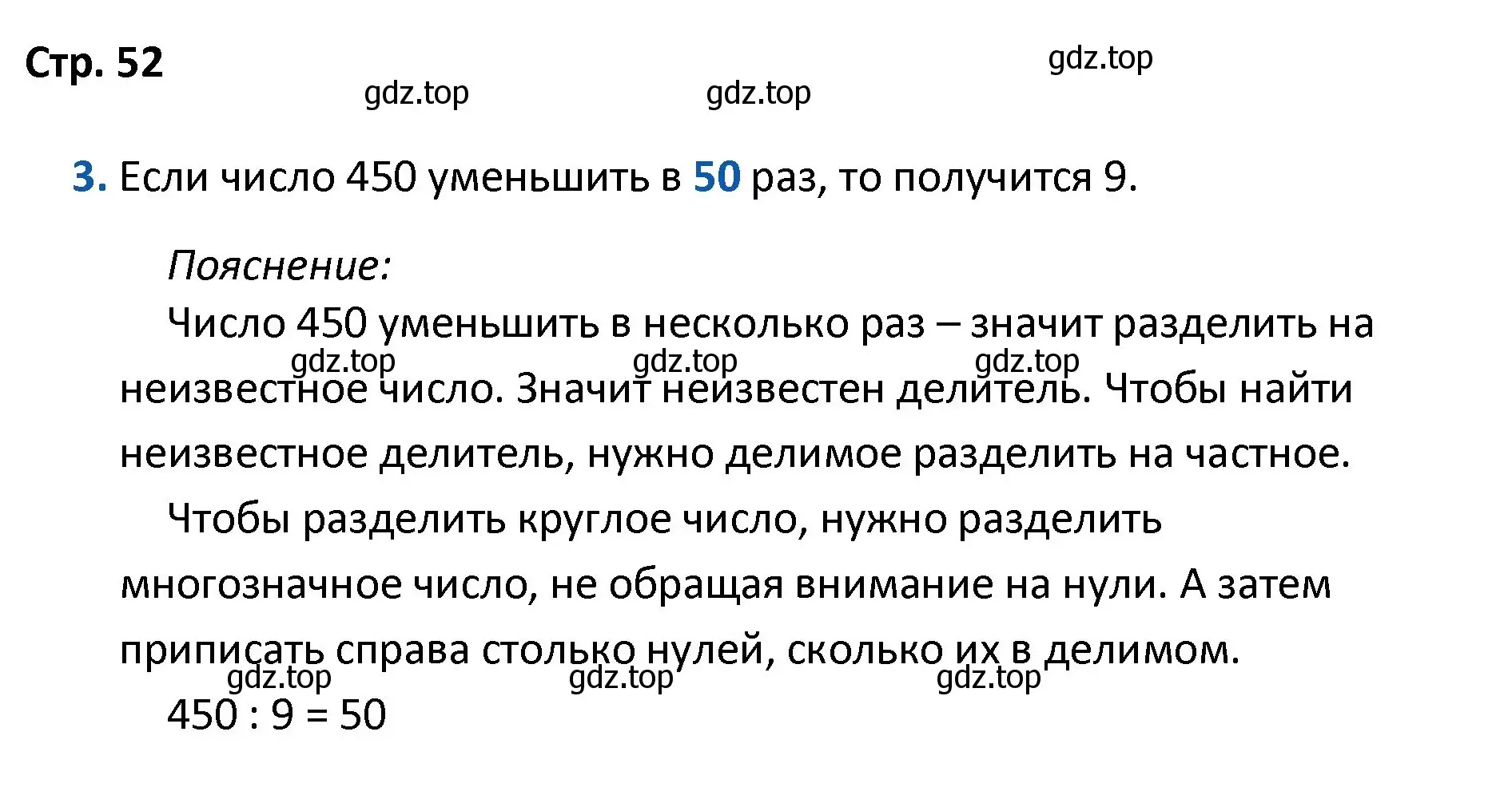 Решение номер 3 (страница 52) гдз по математике 4 класс Волкова, проверочные работы