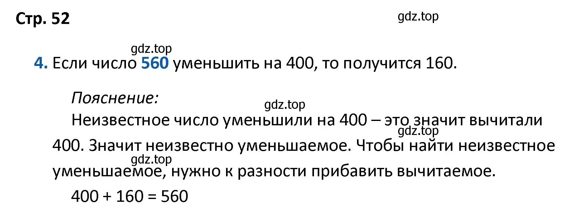 Решение номер 4 (страница 52) гдз по математике 4 класс Волкова, проверочные работы