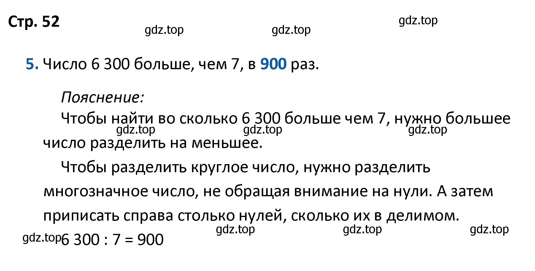 Решение номер 5 (страница 52) гдз по математике 4 класс Волкова, проверочные работы