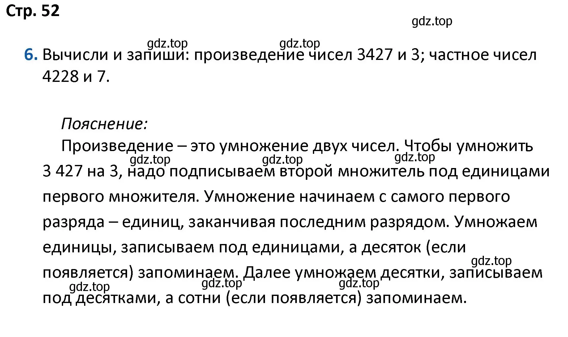 Решение номер 6 (страница 52) гдз по математике 4 класс Волкова, проверочные работы