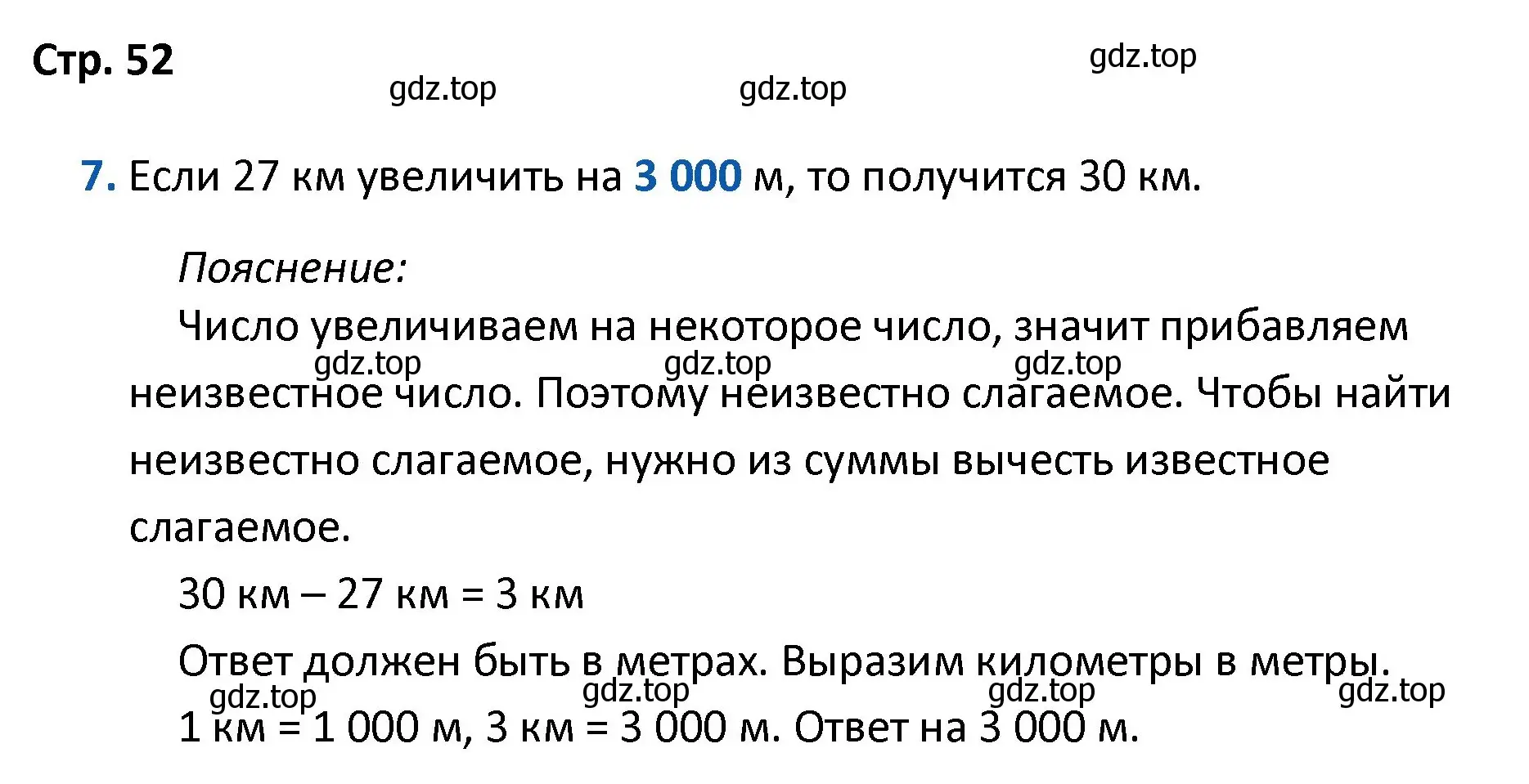 Решение номер 7 (страница 52) гдз по математике 4 класс Волкова, проверочные работы