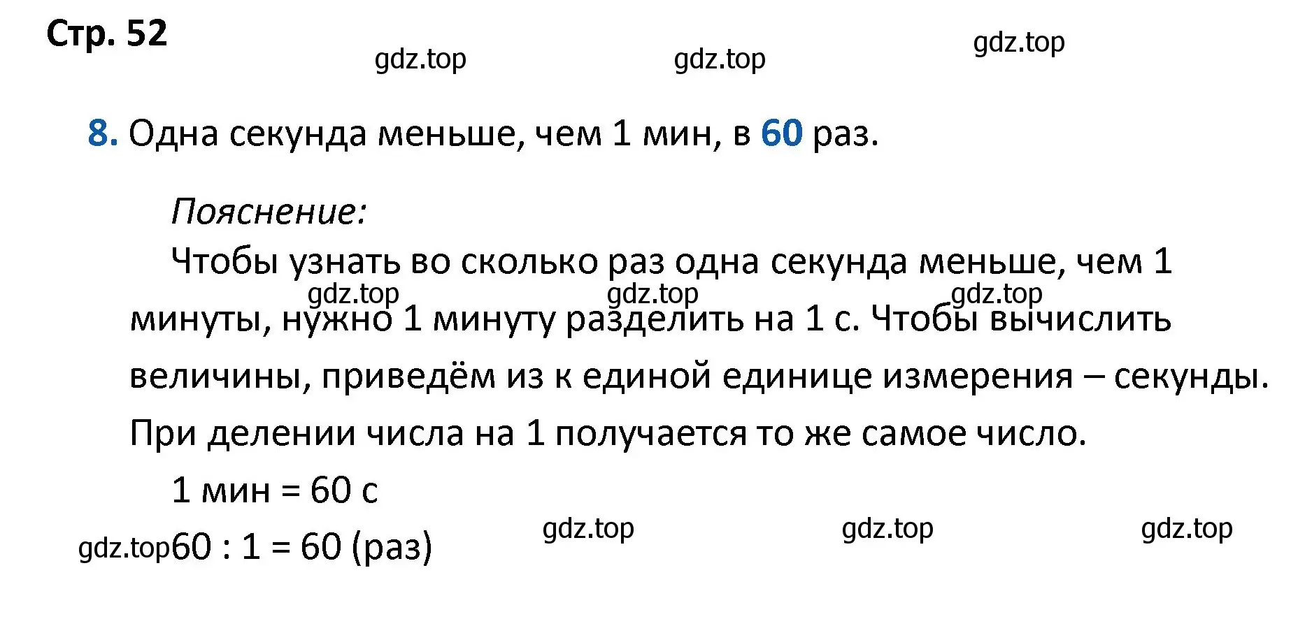 Решение номер 8 (страница 52) гдз по математике 4 класс Волкова, проверочные работы