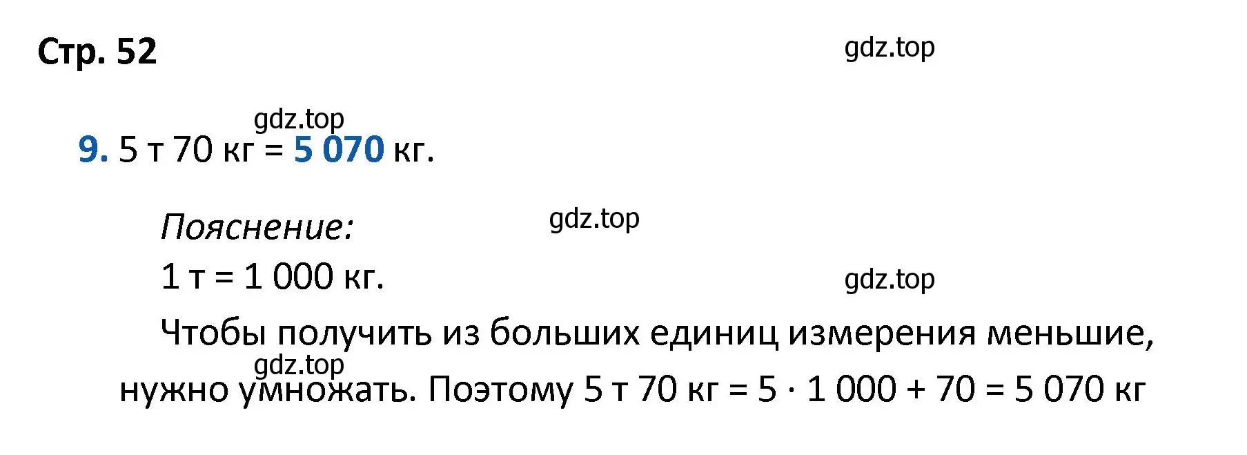 Решение номер 9 (страница 52) гдз по математике 4 класс Волкова, проверочные работы