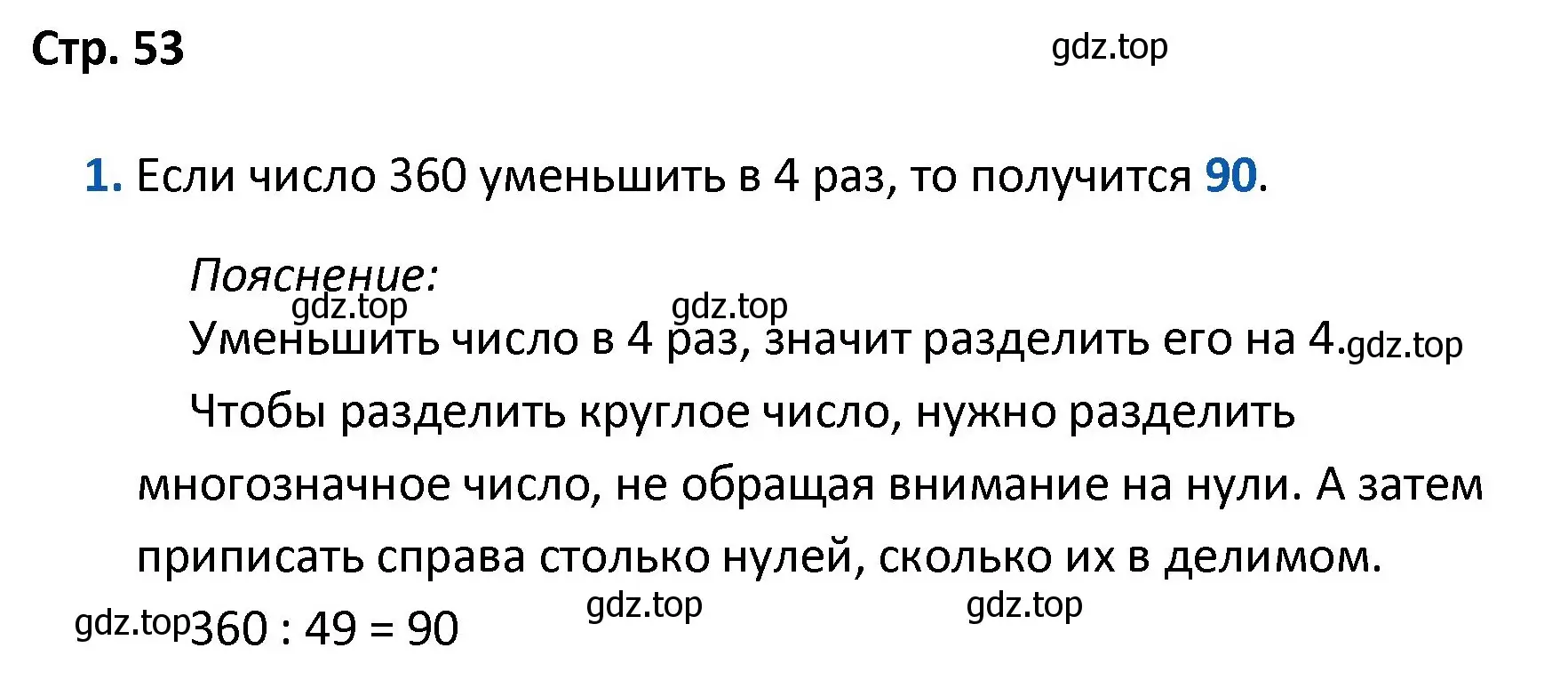 Решение номер 1 (страница 53) гдз по математике 4 класс Волкова, проверочные работы