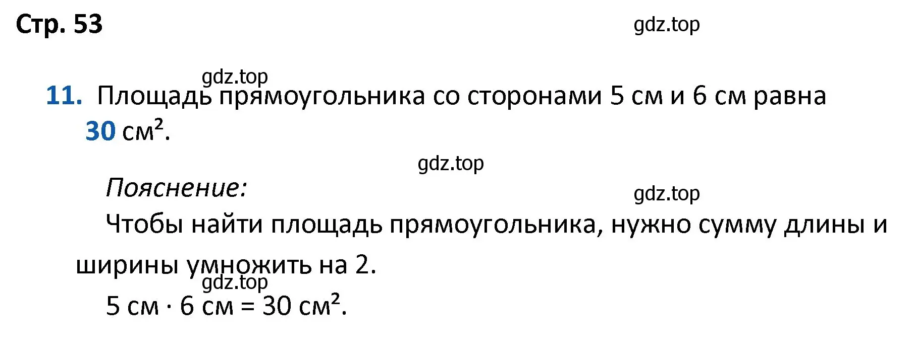 Решение номер 11 (страница 53) гдз по математике 4 класс Волкова, проверочные работы