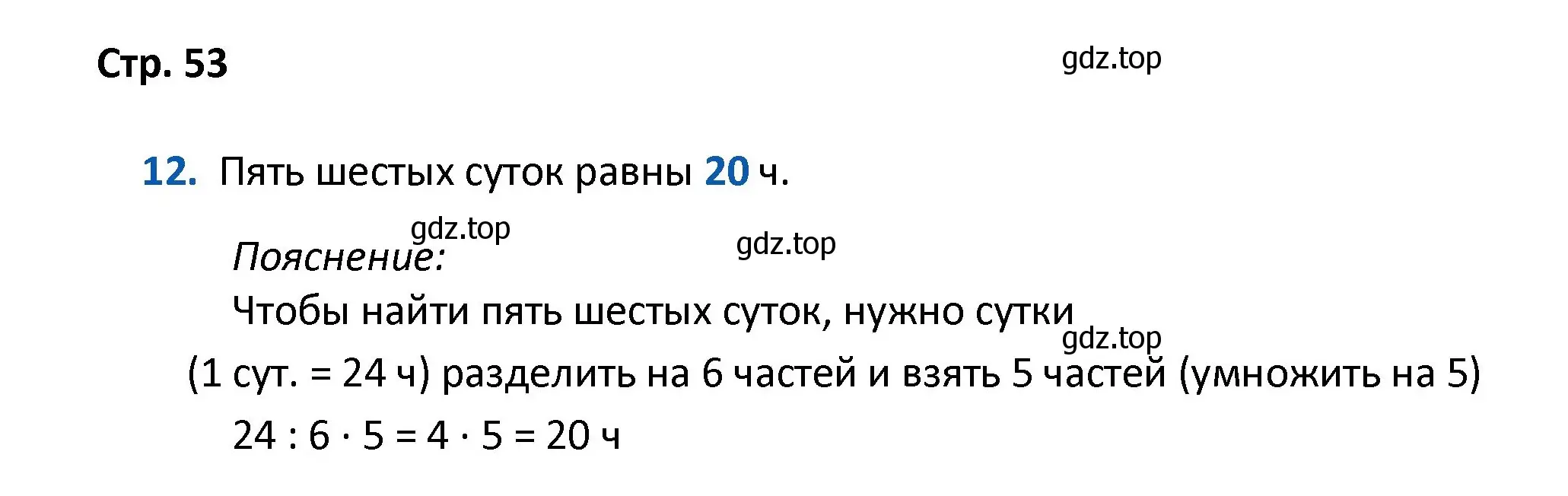 Решение номер 12 (страница 53) гдз по математике 4 класс Волкова, проверочные работы