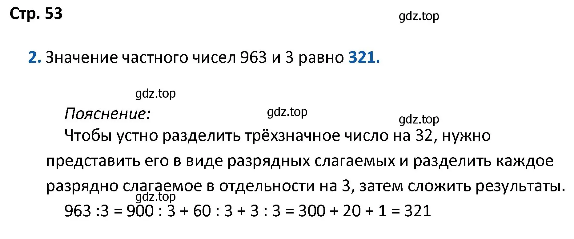 Решение номер 2 (страница 53) гдз по математике 4 класс Волкова, проверочные работы