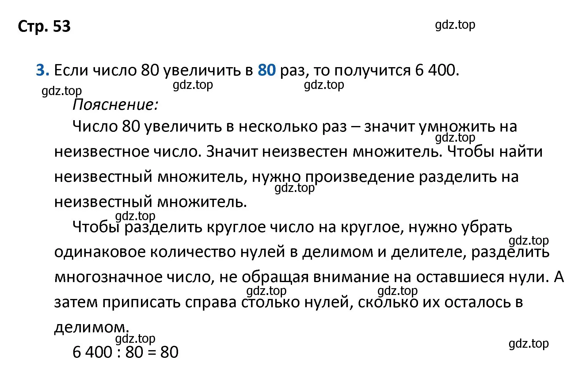 Решение номер 3 (страница 53) гдз по математике 4 класс Волкова, проверочные работы