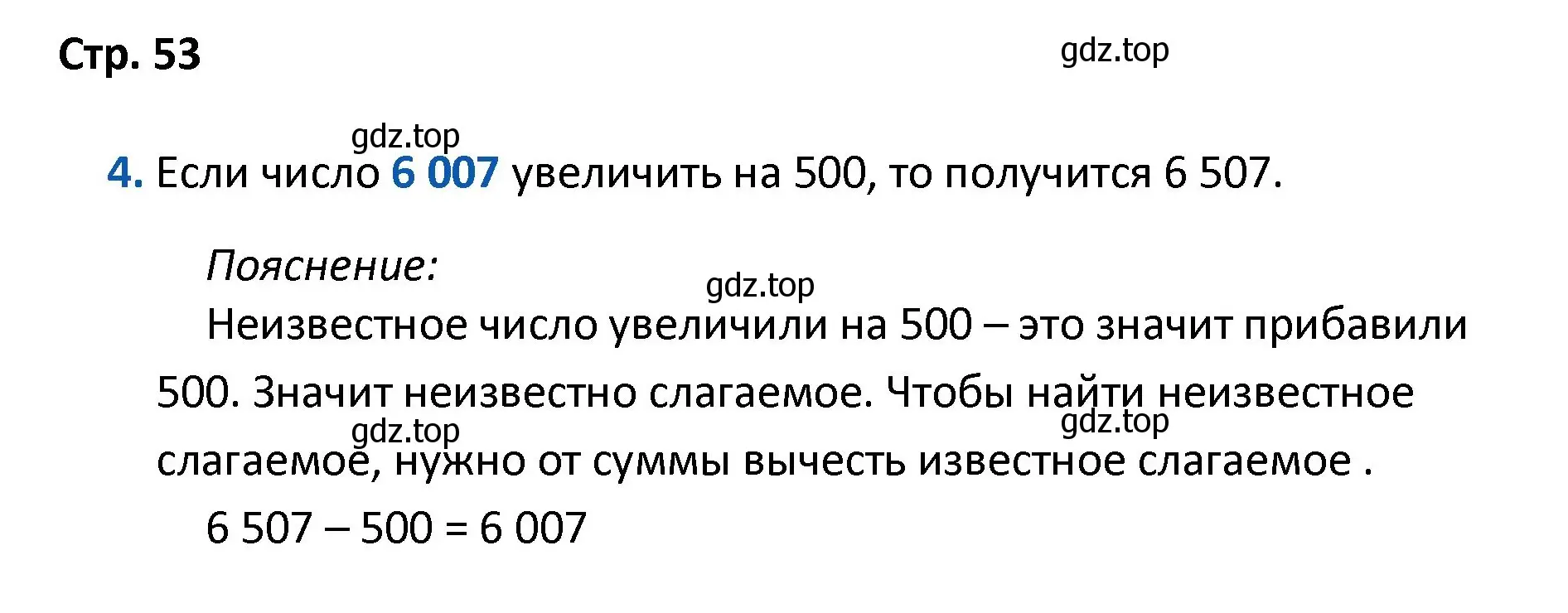 Решение номер 4 (страница 53) гдз по математике 4 класс Волкова, проверочные работы