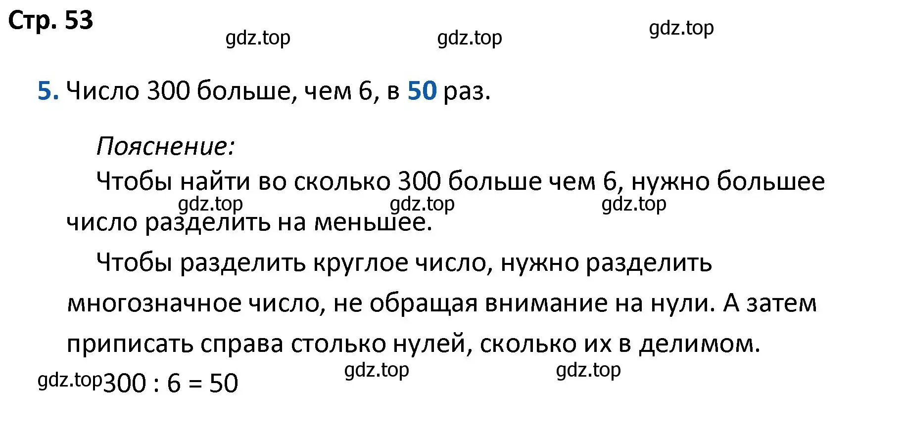 Решение номер 5 (страница 53) гдз по математике 4 класс Волкова, проверочные работы