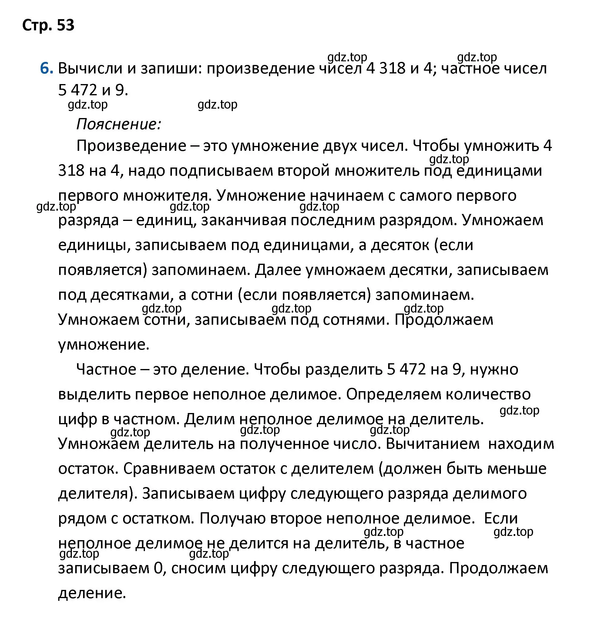 Решение номер 6 (страница 53) гдз по математике 4 класс Волкова, проверочные работы