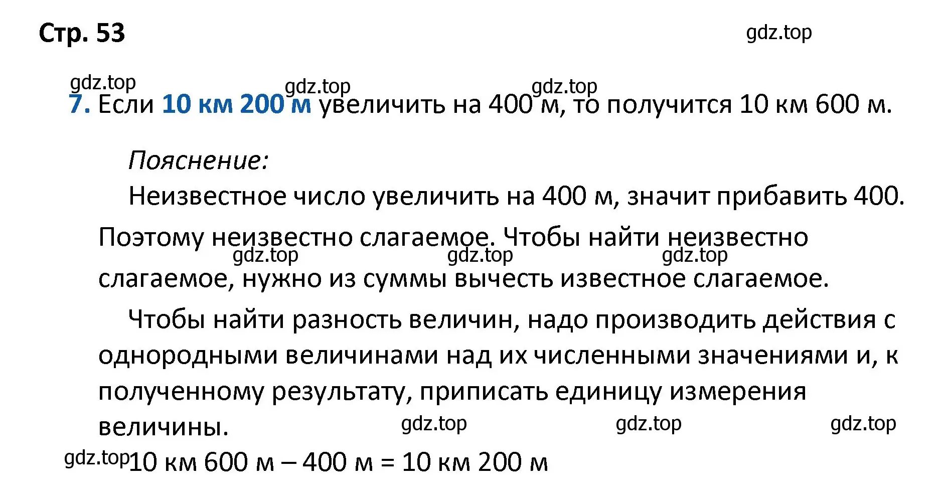 Решение номер 7 (страница 53) гдз по математике 4 класс Волкова, проверочные работы