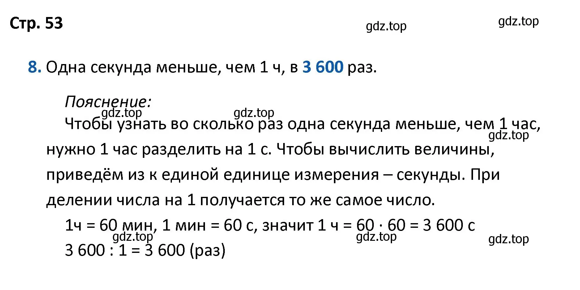 Решение номер 8 (страница 53) гдз по математике 4 класс Волкова, проверочные работы