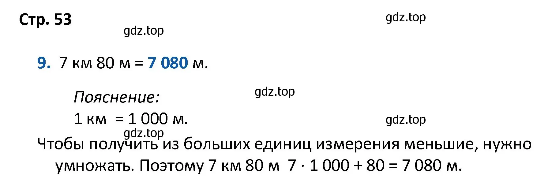 Решение номер 9 (страница 53) гдз по математике 4 класс Волкова, проверочные работы