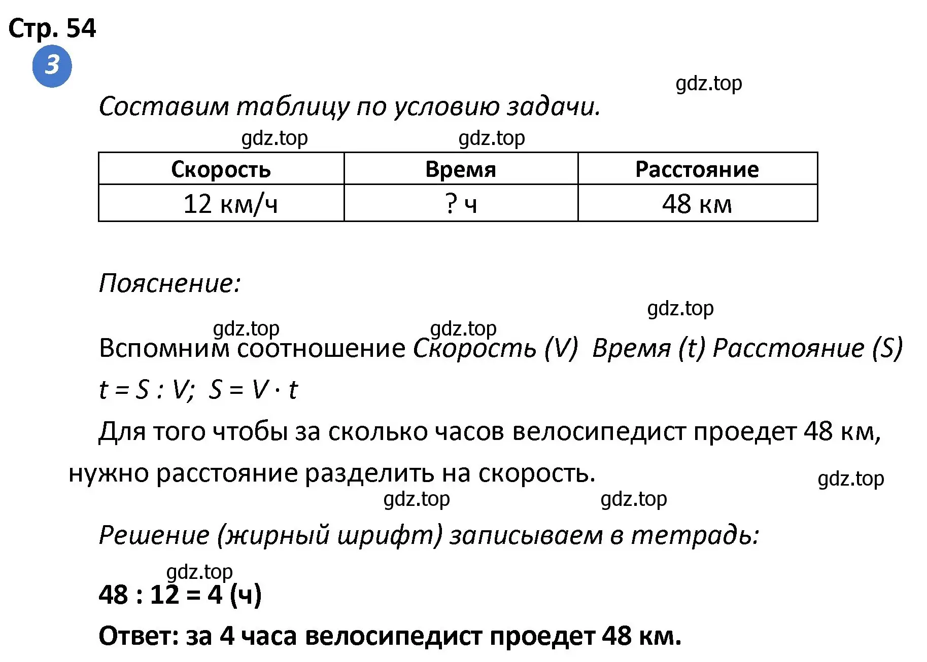 Решение номер 3 (страница 54) гдз по математике 4 класс Волкова, проверочные работы