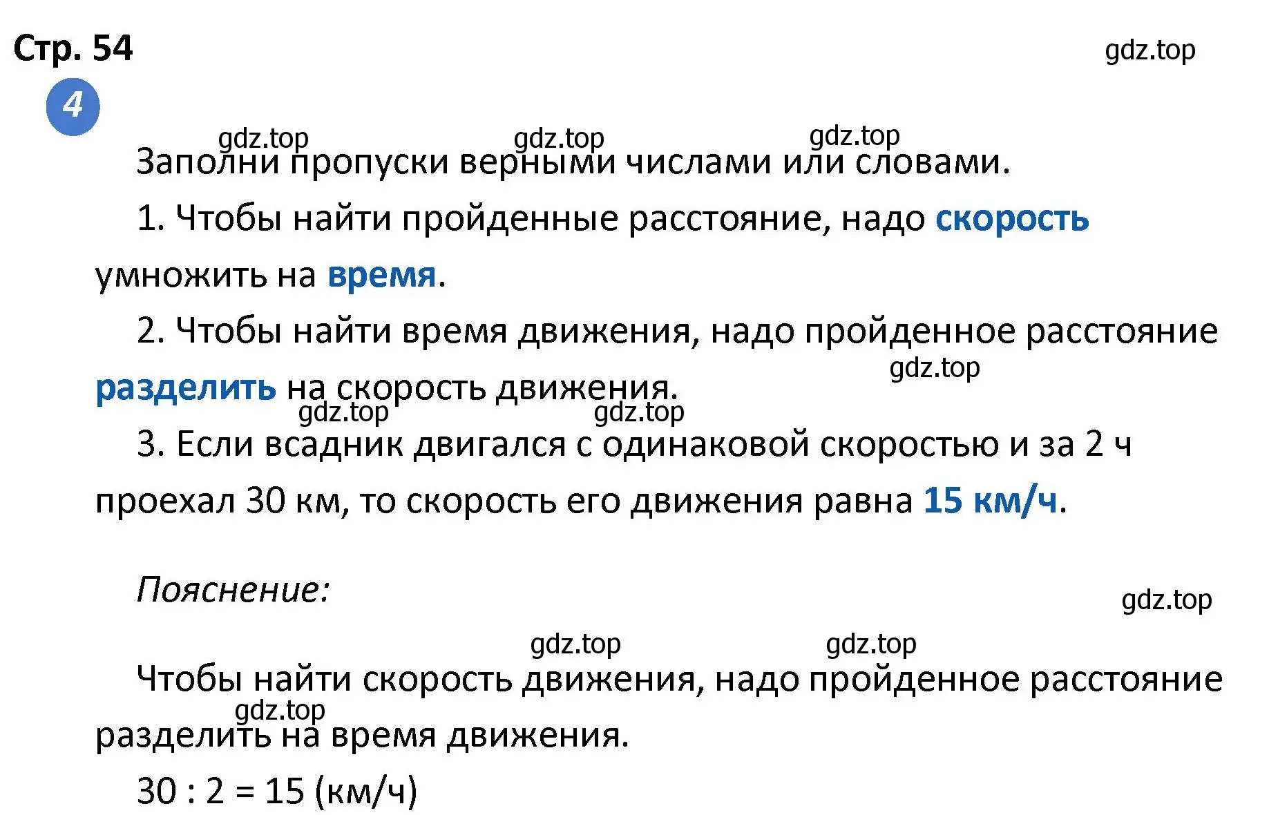 Решение номер 4 (страница 54) гдз по математике 4 класс Волкова, проверочные работы