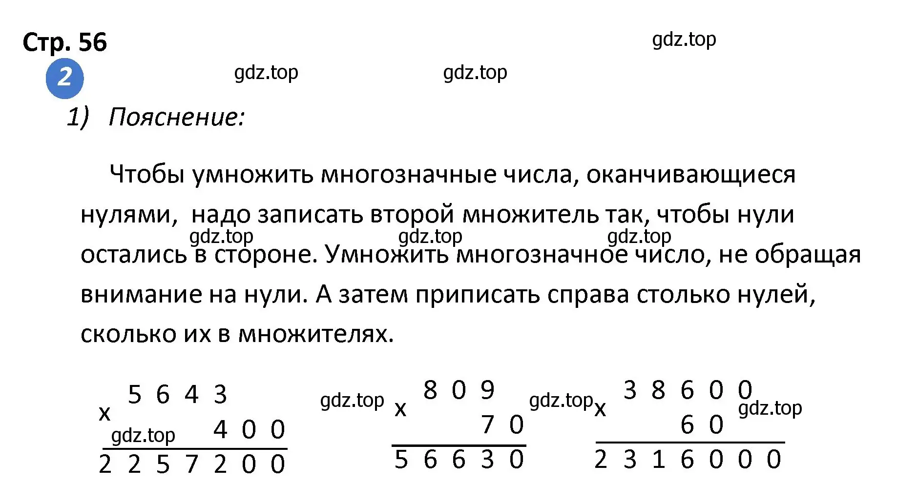 Решение номер 2 (страница 56) гдз по математике 4 класс Волкова, проверочные работы