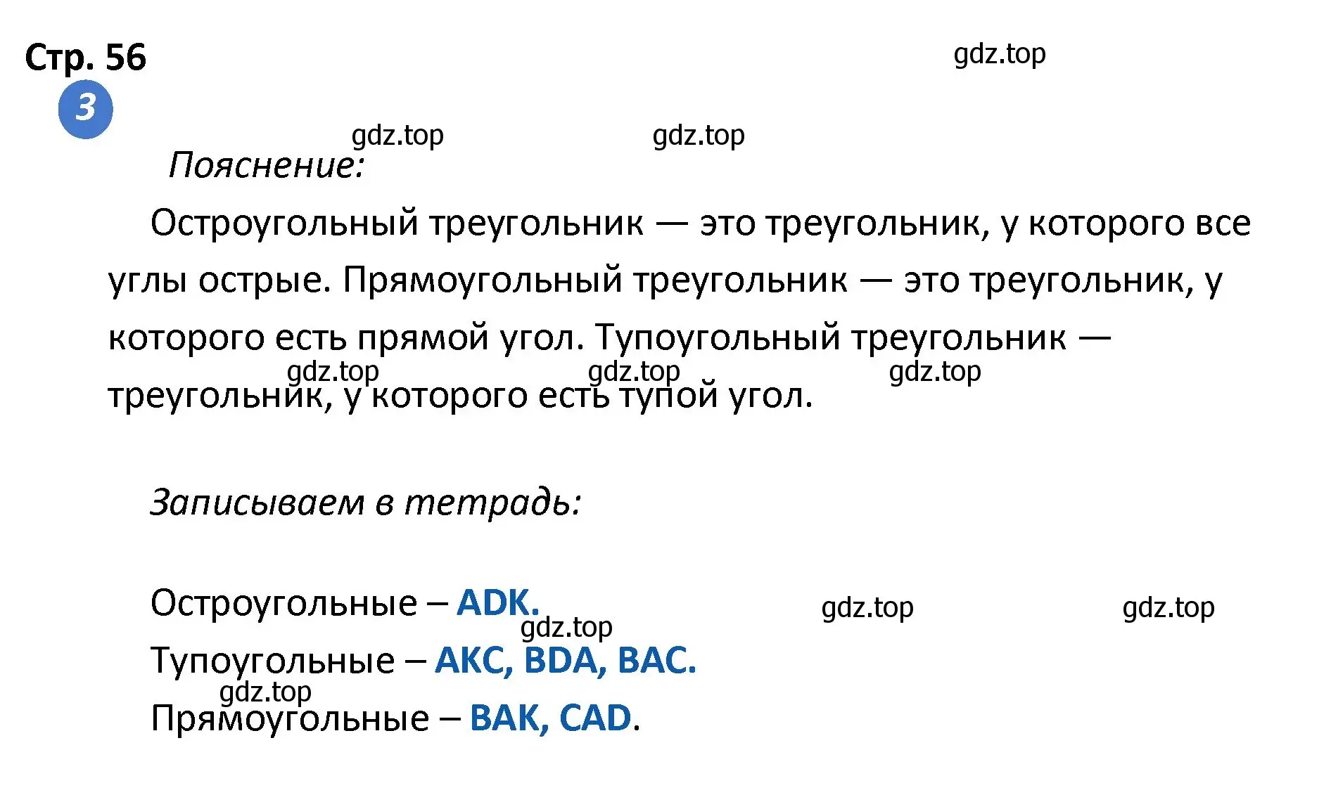 Решение номер 3 (страница 56) гдз по математике 4 класс Волкова, проверочные работы