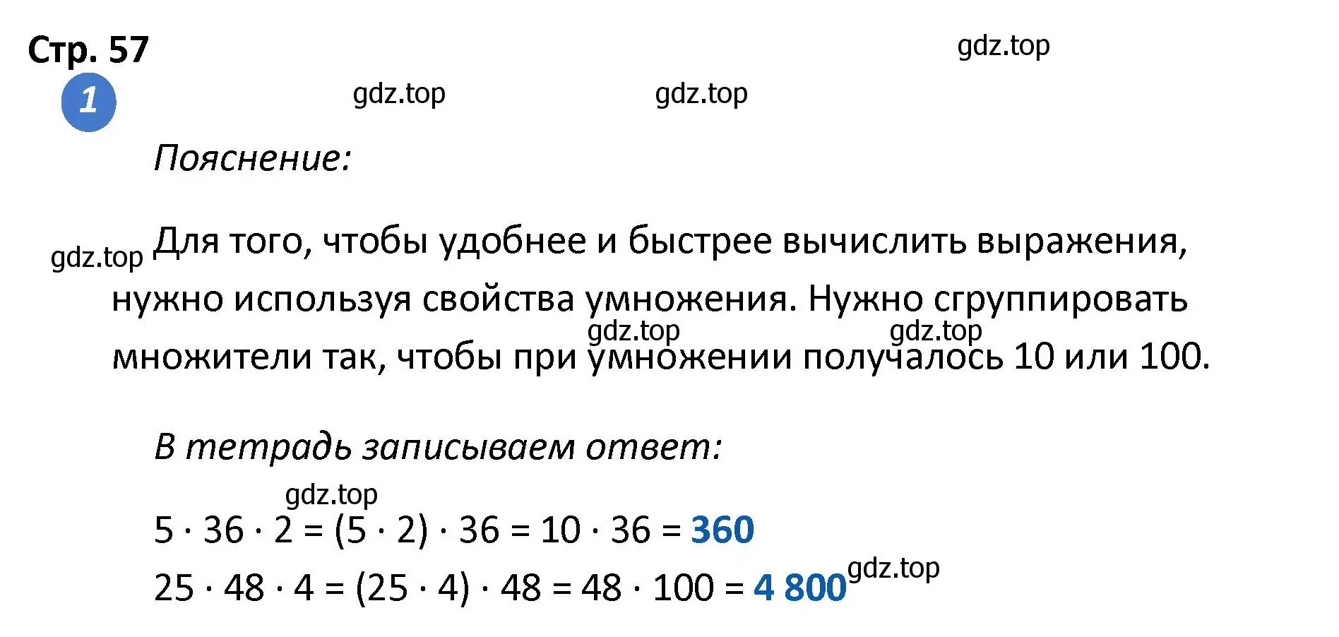 Решение номер 1 (страница 57) гдз по математике 4 класс Волкова, проверочные работы