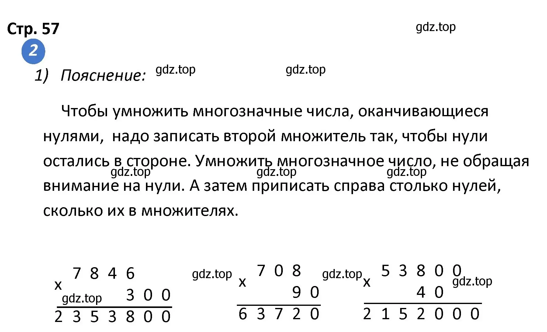 Решение номер 2 (страница 57) гдз по математике 4 класс Волкова, проверочные работы