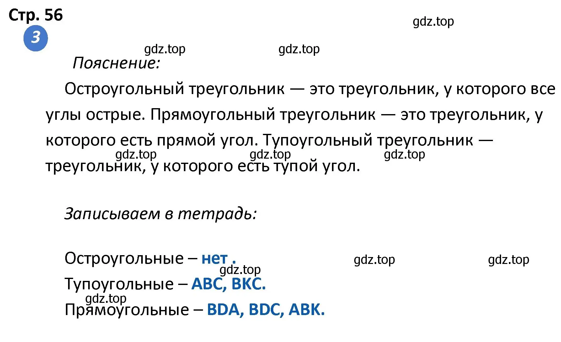 Решение номер 3 (страница 57) гдз по математике 4 класс Волкова, проверочные работы