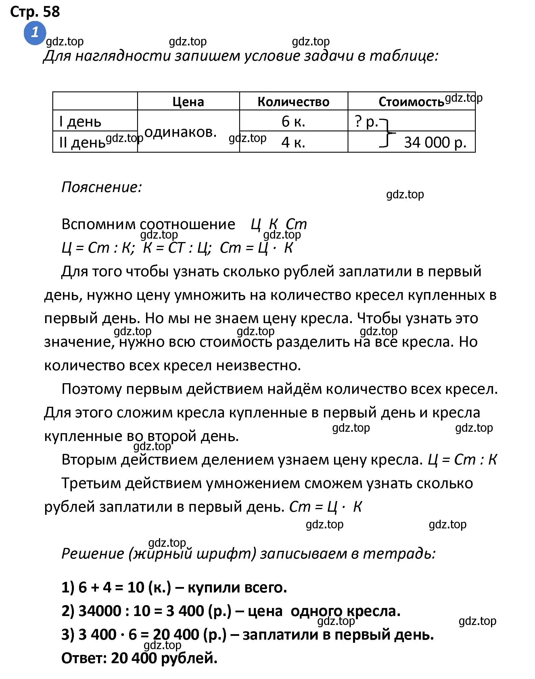 Решение номер 1 (страница 58) гдз по математике 4 класс Волкова, проверочные работы