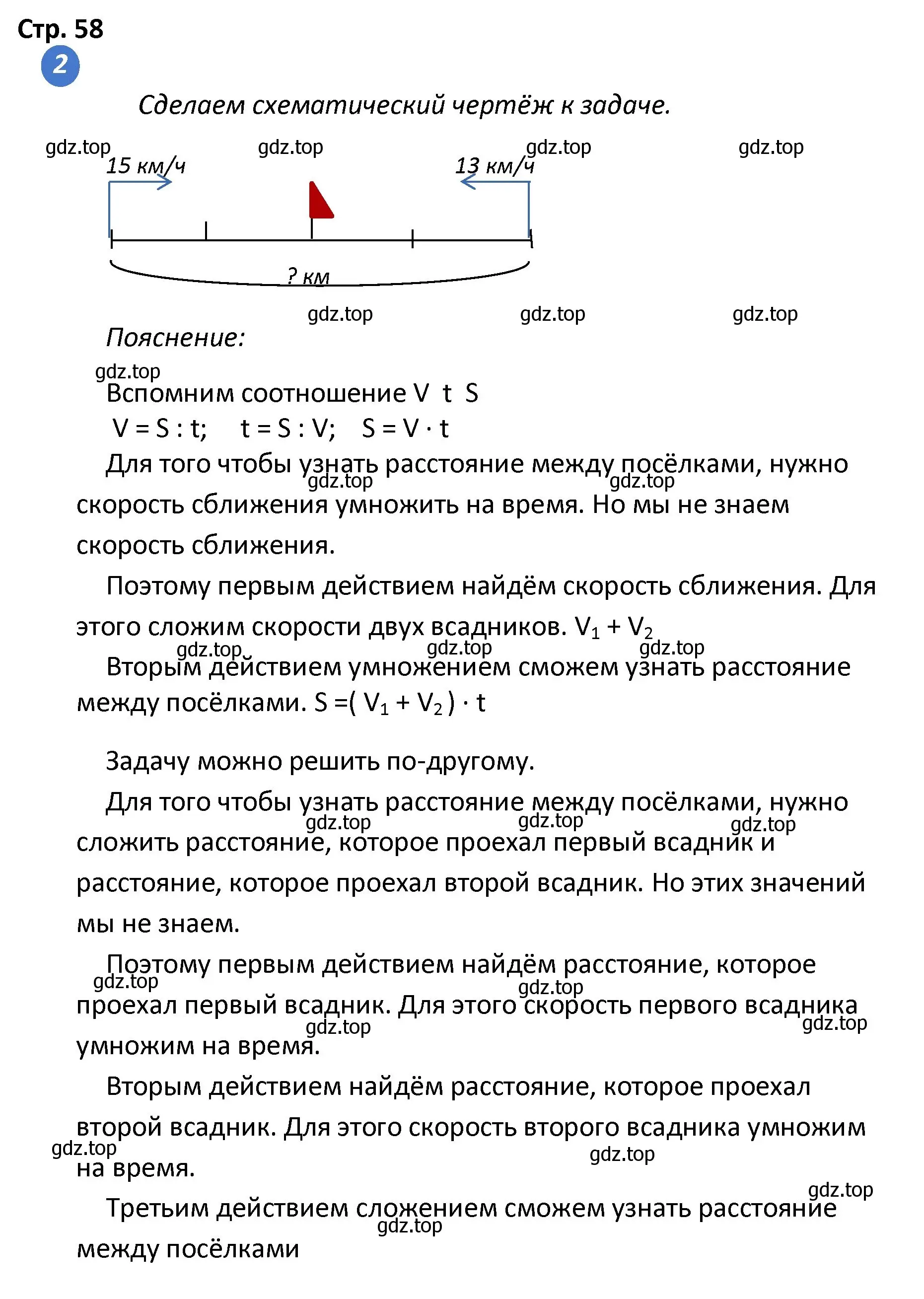 Решение номер 2 (страница 58) гдз по математике 4 класс Волкова, проверочные работы