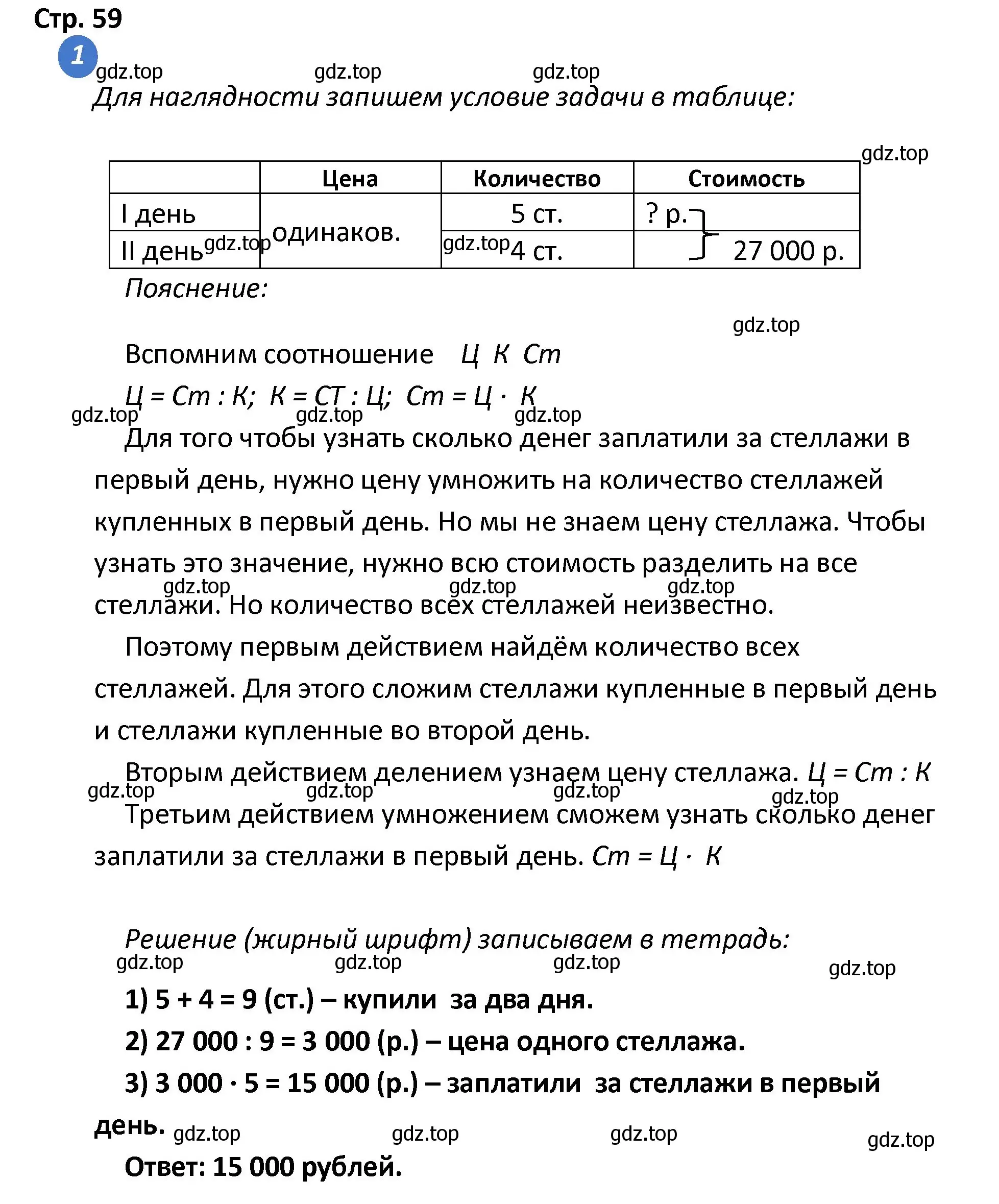 Решение номер 1 (страница 59) гдз по математике 4 класс Волкова, проверочные работы