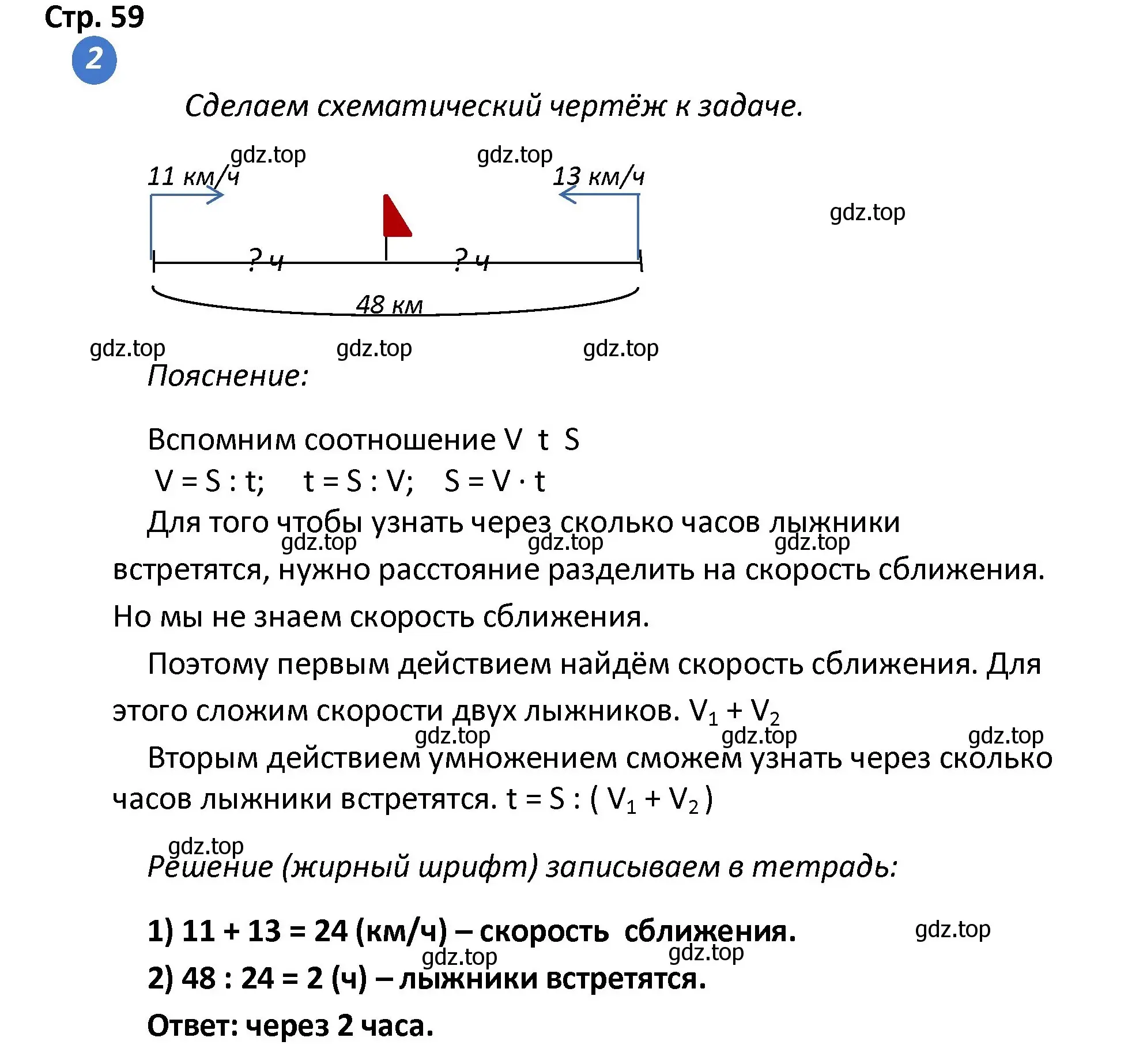 Решение номер 2 (страница 59) гдз по математике 4 класс Волкова, проверочные работы