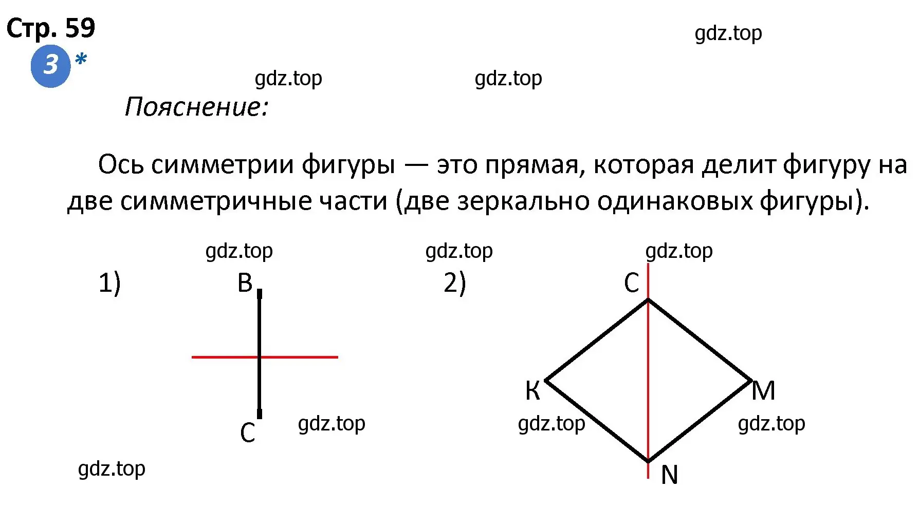 Решение номер 3 (страница 59) гдз по математике 4 класс Волкова, проверочные работы