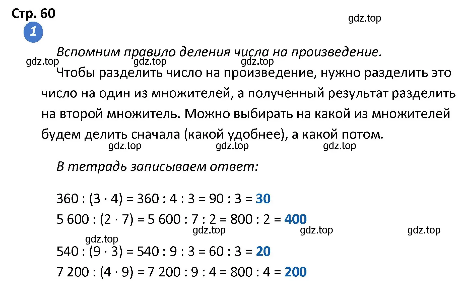 Решение номер 1 (страница 60) гдз по математике 4 класс Волкова, проверочные работы