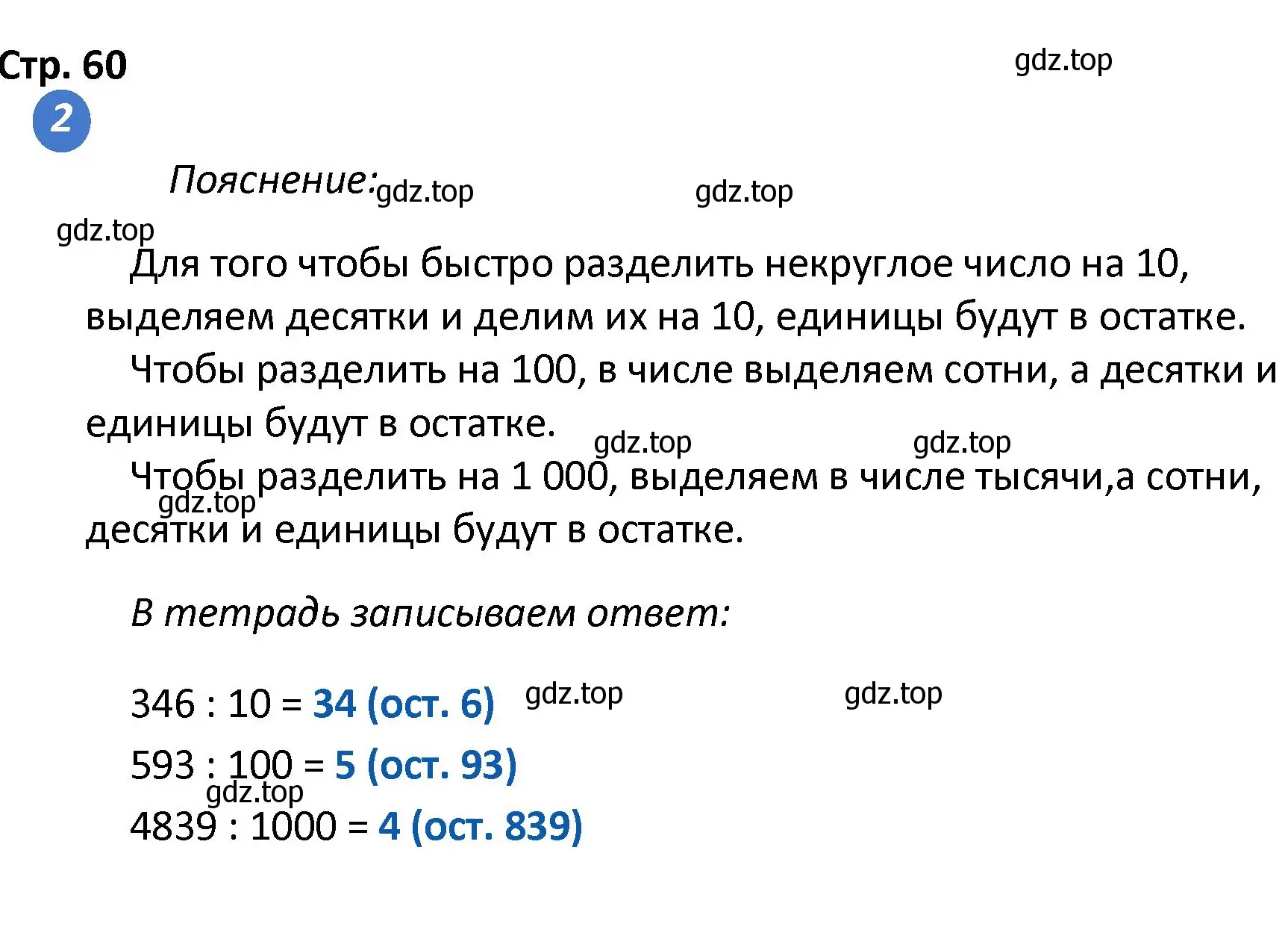 Решение номер 2 (страница 60) гдз по математике 4 класс Волкова, проверочные работы