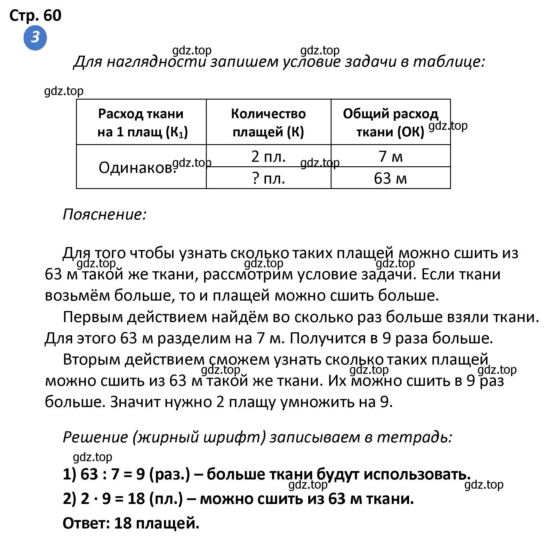 Решение номер 3 (страница 60) гдз по математике 4 класс Волкова, проверочные работы