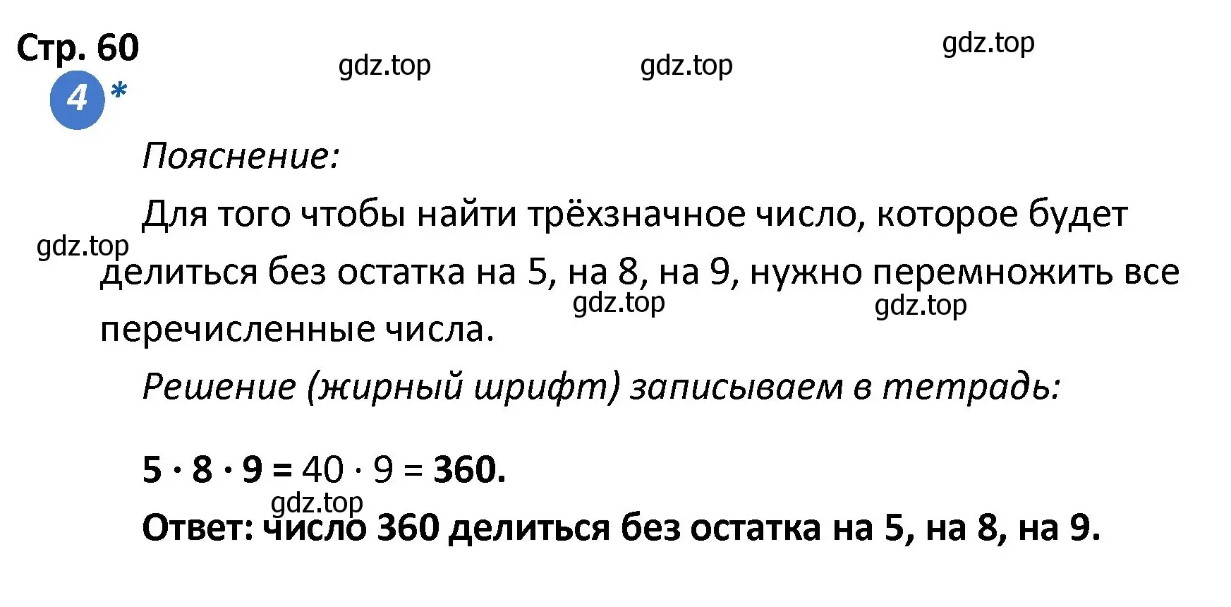 Решение номер 4 (страница 60) гдз по математике 4 класс Волкова, проверочные работы