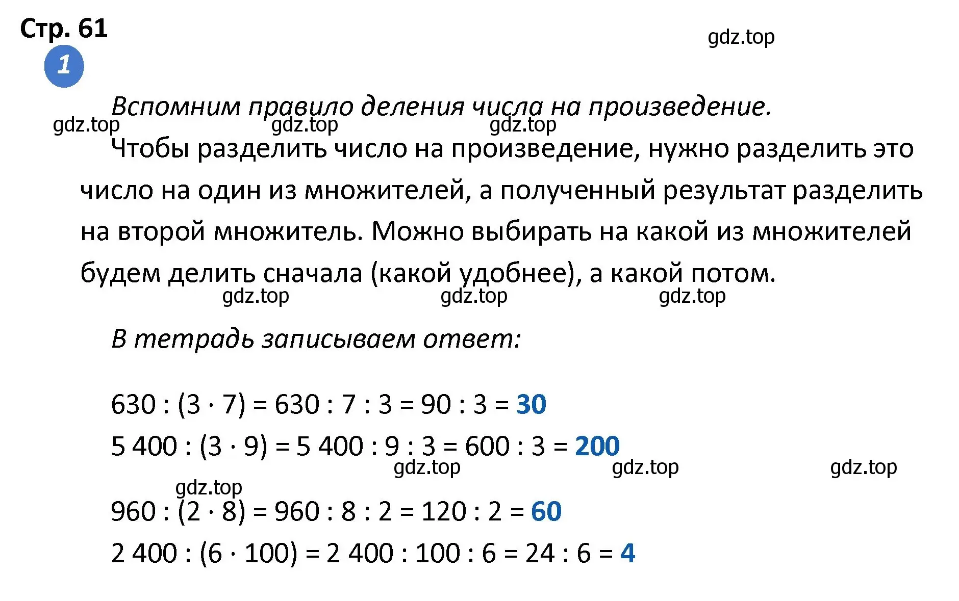 Решение номер 1 (страница 61) гдз по математике 4 класс Волкова, проверочные работы