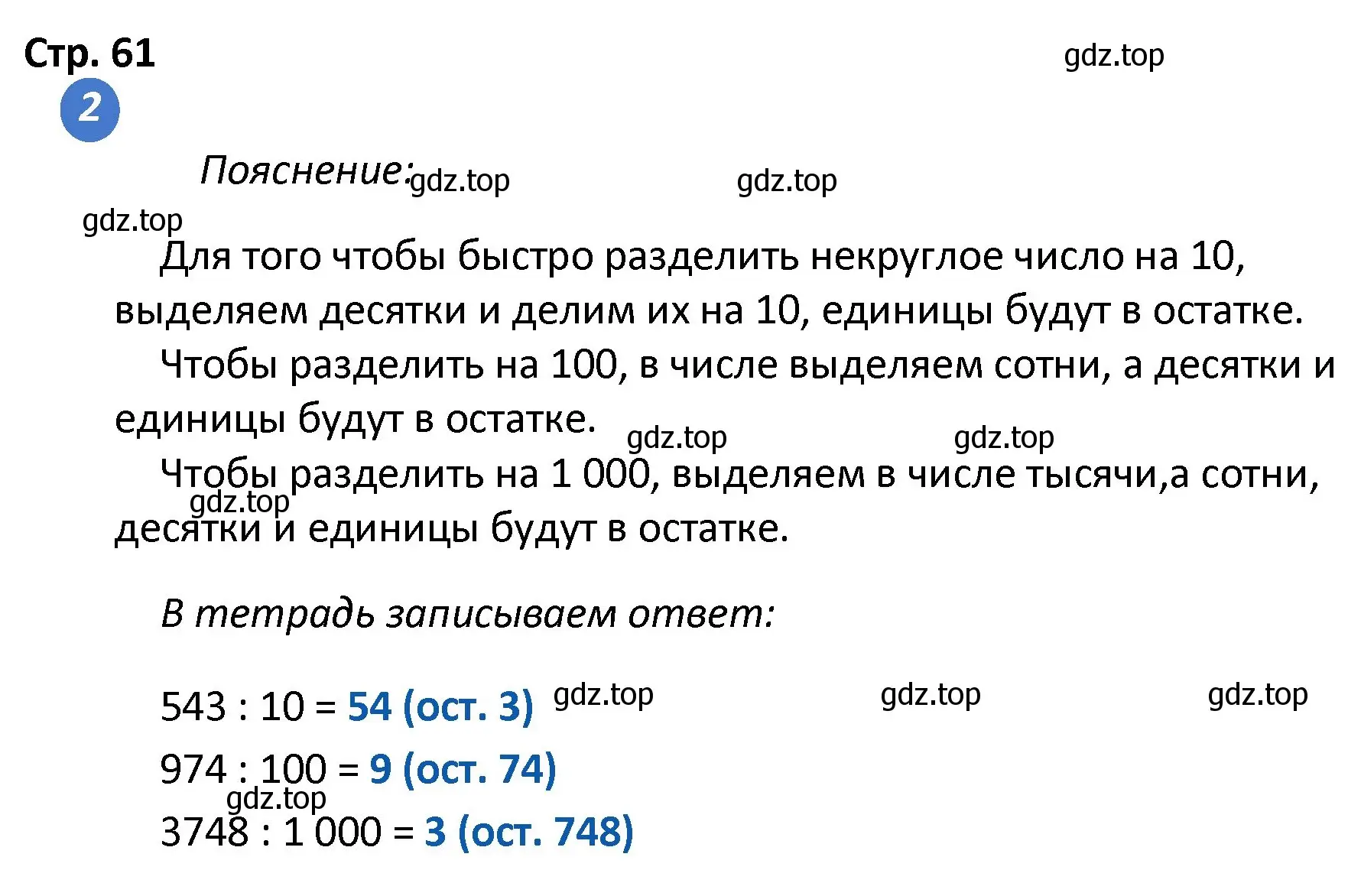 Решение номер 2 (страница 61) гдз по математике 4 класс Волкова, проверочные работы