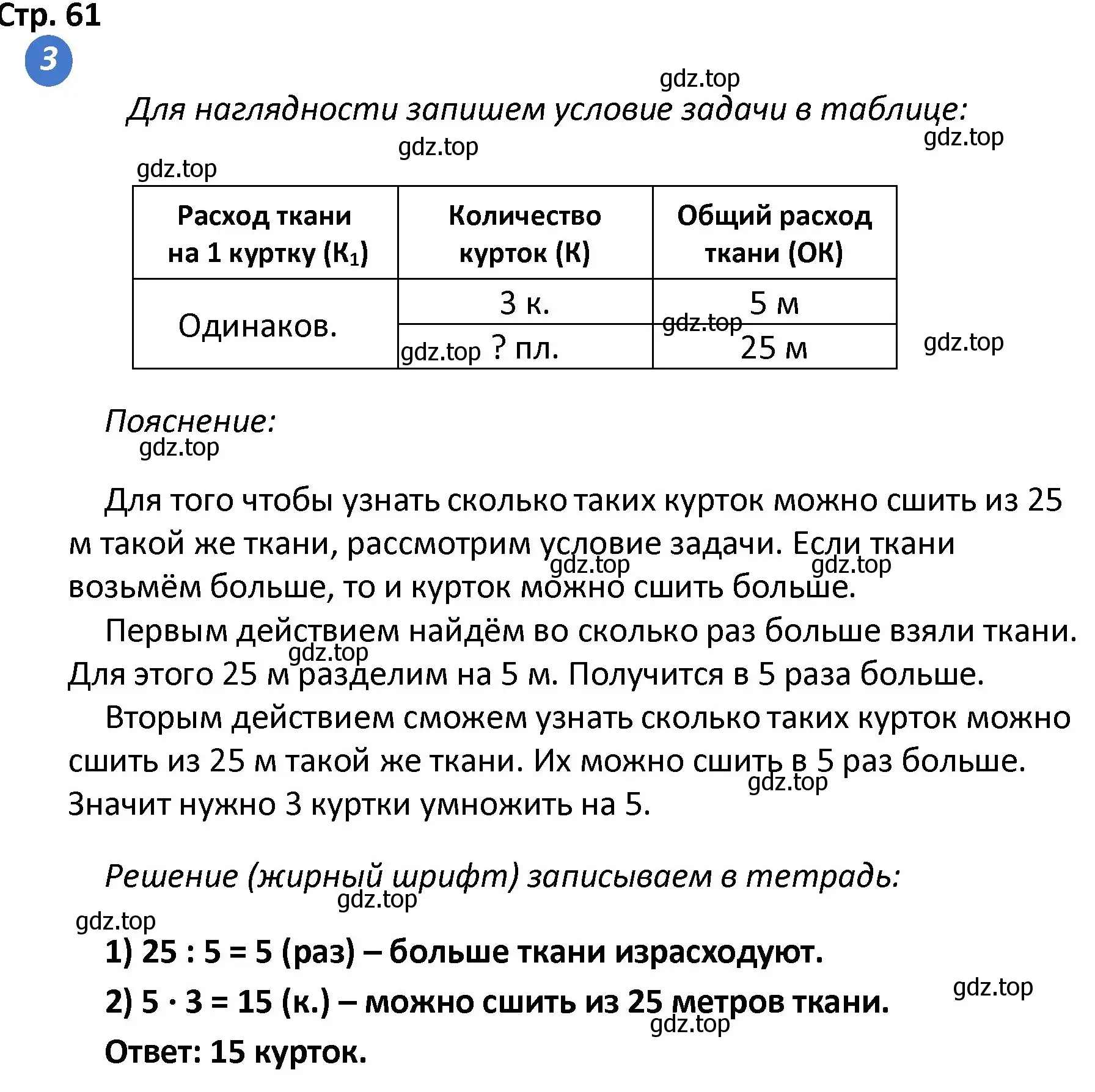 Решение номер 3 (страница 61) гдз по математике 4 класс Волкова, проверочные работы