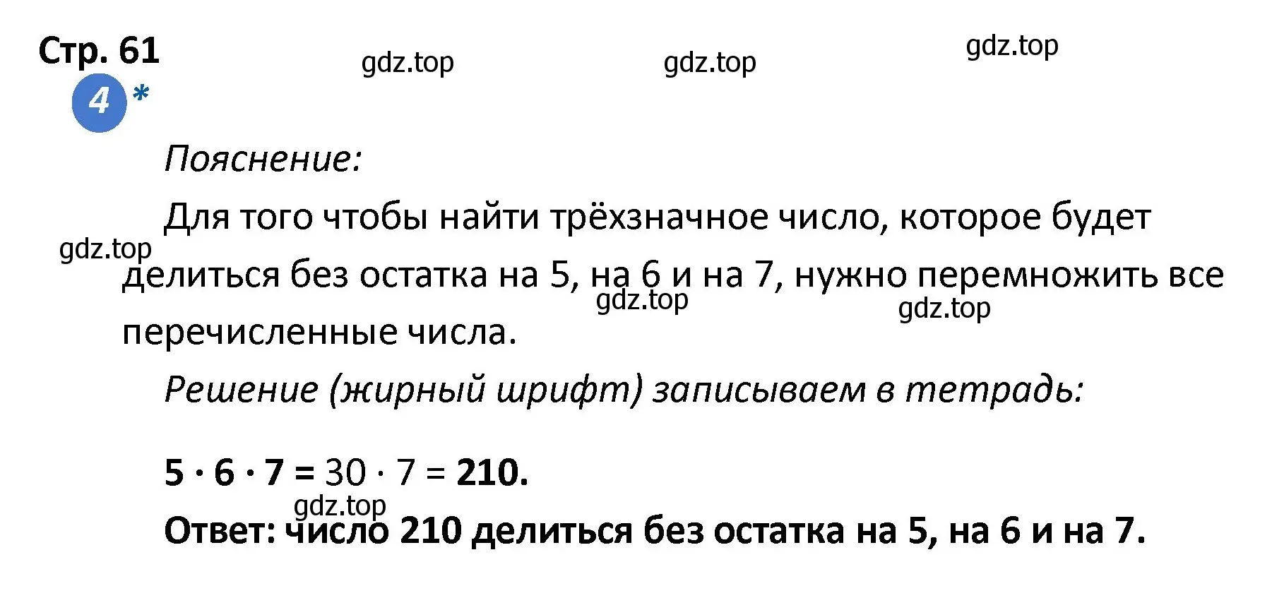 Решение номер 4 (страница 61) гдз по математике 4 класс Волкова, проверочные работы