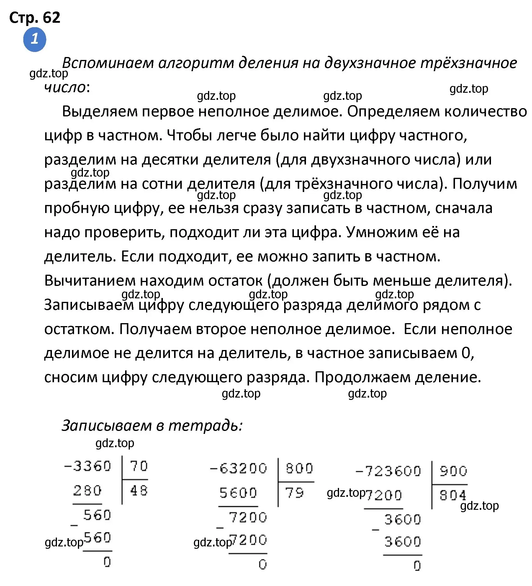 Решение номер 1 (страница 62) гдз по математике 4 класс Волкова, проверочные работы