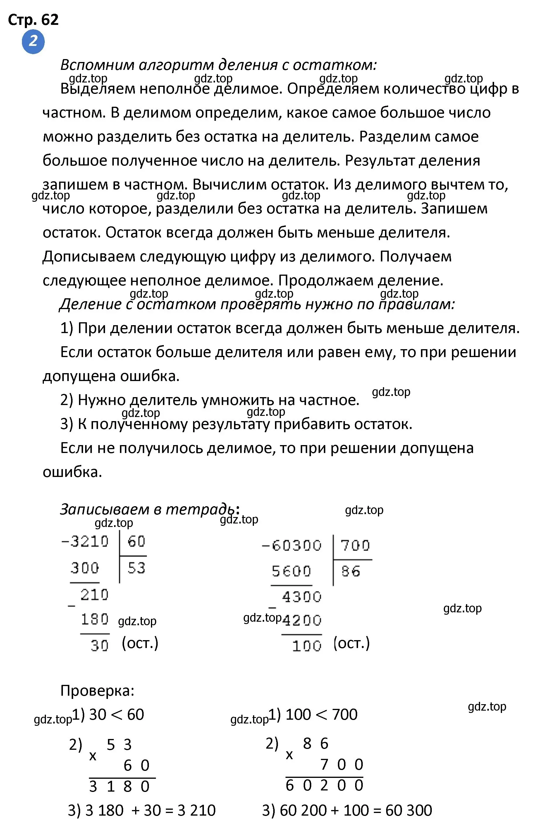 Решение номер 2 (страница 62) гдз по математике 4 класс Волкова, проверочные работы